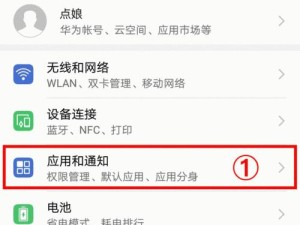 华为手机设置多开方法，实现一机双用（华为手机多开功能详解与使用技巧）