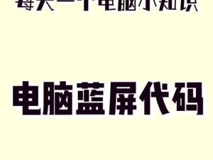 解决台式Dell电脑蓝屏问题的终极指南（快速恢复电脑正常运行，让蓝屏成为过去！）