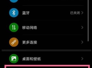华为黑色手机磕碰修复方法（保护你的华为黑色手机免于磕碰和修复的技巧）