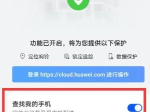 华为手机如何查询位置？（华为手机定位功能教程及使用技巧）