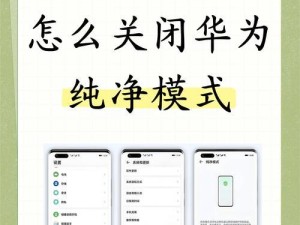 华为手机应用查看与清理的方法（轻松管理手机应用，提升手机性能）