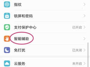 华为手机爱心教程设置（以华为手机为例，教你如何设置爱心功能）