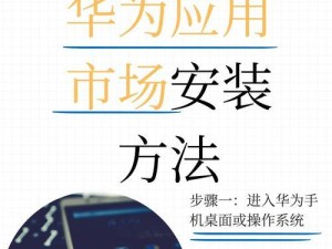 华为手机运行方法大揭秘（掌握华为手机的运行技巧，让您的手机更高效）