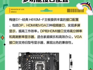 使用梅捷主板进行U盘启动系统安装的教程（详细介绍梅捷主板U盘启动系统安装步骤和注意事项）