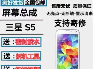 三星S5（从外观到内在，探索三星S5的无限魅力）