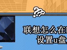 电脑系统安装教程（轻松掌握电脑系统安装技巧，用优盘快速搭建属于自己的操作系统）