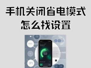 华为手机省电设置方法6——提高续航时间的小技巧（让你的华为手机电量更持久，省电省心）