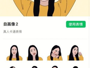 微信表情包之利用自己的照片制作个性化表情（探索微信表情包制作的全新玩法，打造个性化聊天体验）