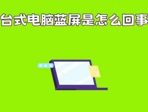 电脑游戏蓝屏后的应对策略（解决电脑游戏蓝屏问题的有效方法）
