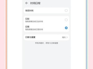 华为手机解除限时设置方法（轻松解除华为手机限制，让你自由自在享受使用）