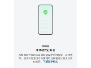 华为手机远程控制操作方法（掌握华为手机远程操作的关键技巧）