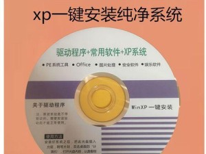 WinXP系统安装U盘安装教程