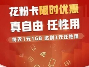 华为手机流量免费使用方法大揭秘（省钱利器，一网打尽！）