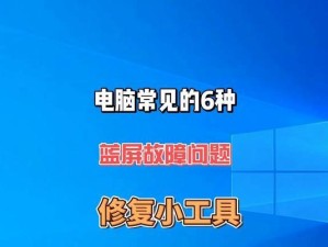 电脑蓝屏与电压之间的关系（探索电压对电脑蓝屏的影响及应对方法）