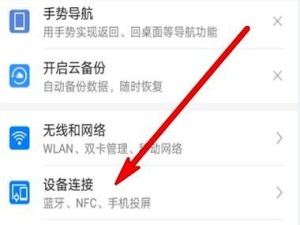 用华为手机给电脑重装系统教程（详细步骤图解，让你轻松重装系统）