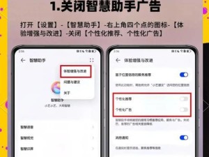 华为手机告别弹出广告，享受纯净手机体验（华为手机去广告的简单方法，让用户畅享精致体验）