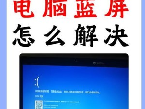 电脑蓝屏重启问题的解决方法（通过开启WiFi解决电脑蓝屏重启的疑难杂症）