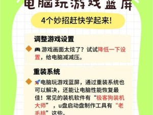 电脑安装游戏后蓝屏怎么办？（蓝屏错误解决方法和预防措施）