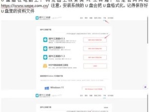 利用U盘安装大白菜系统教程（简单易行的大白菜系统安装步骤）