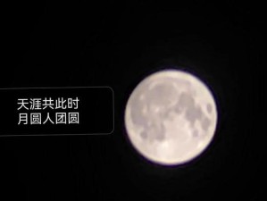 用华为手机拍月亮的绝佳方法（华为手机拍摄月亮的技巧与经验分享）