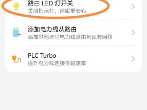 华为手机改路由器教程（一步步教你如何将华为手机改装成高效路由器）