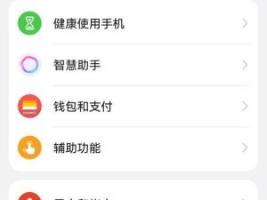 华为手机按键截屏（便捷方法分享，让你拥有更好的截图体验）