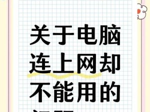 解决网络DNS异常问题的有效方法（网络连接问题，如何快速修复DNS异常）