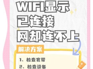 解决WiFi频繁出现电脑DNS错误的方法（快速解决电脑连接WiFi时经常出现的DNS错误问题）