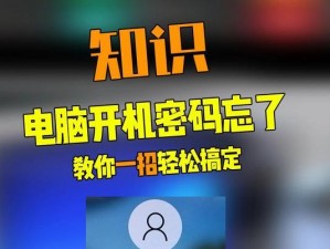 简便方法解决Win10电脑用户名和密码错误问题（一步步教你如何删除并重新设置用户名和密码）