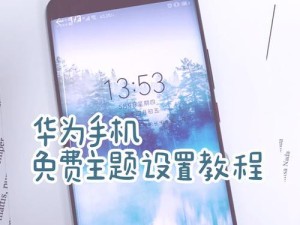 华为手机快捷键重置方法大全（掌握华为手机快捷键重置技巧，轻松解决常见问题）