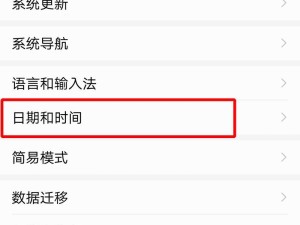 华为手机移动破解限速教程（解决移动网络限速问题的方法分享）