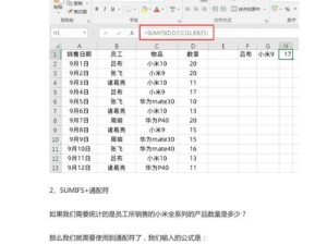 掌握Excel公式和函数的基础知识（从零开始学习Excel公式和函数，提升工作效率）