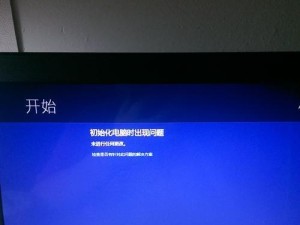 Win8电脑重置后账号和密码错误问题的解决方法（如何应对Win8电脑重置后无法登录的账号和密码问题）
