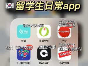 苹果手机Golink教程（一步步教你如何使用Golink，畅游数字世界）