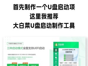 如何使用大白菜XP启动盘制作工具制作启动盘（简单易用的大白菜XP启动盘制作工具帮助您轻松制作启动盘）