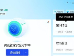电脑管家帮助你安装C盘，保护计算机安全稳定运行（使用电脑管家轻松安装和管理C盘，提高系统性能）