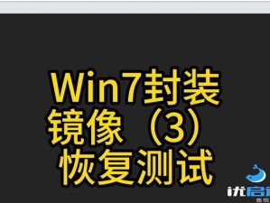 使用USB安装电脑系统的完整教程（详细步骤和技巧教你轻松安装Win7系统）